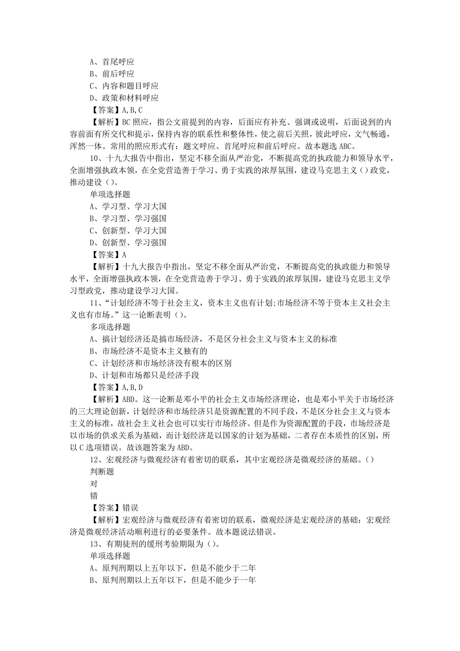 2019年湖南永州经济建设投资发展集团招聘真题附答案_第3页