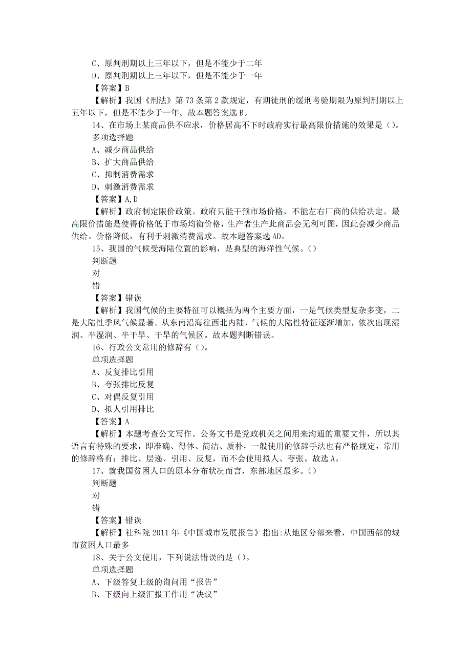 2019年湖南永州经济建设投资发展集团招聘真题附答案_第4页