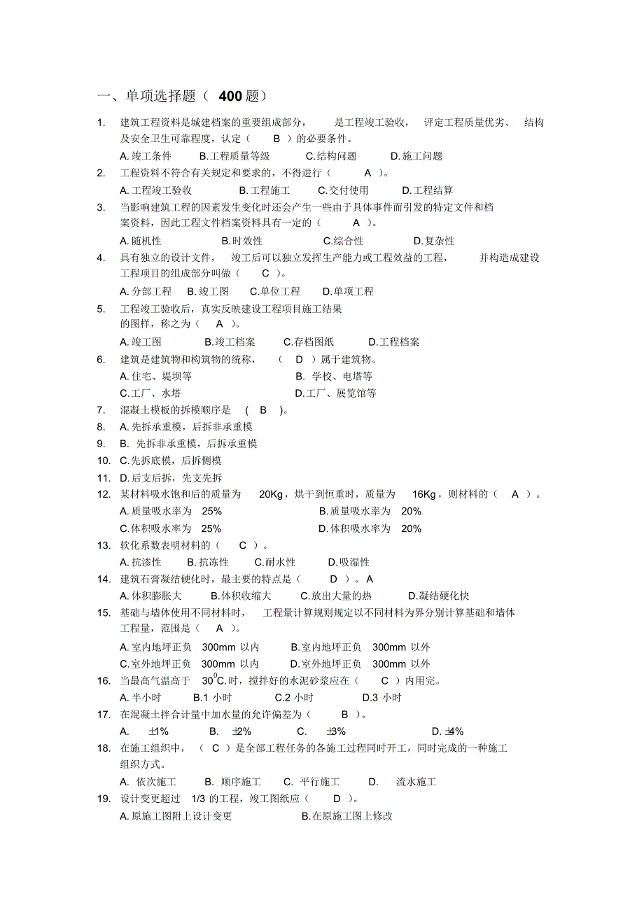 2017年资料员考试试题及答案汇编_第2页