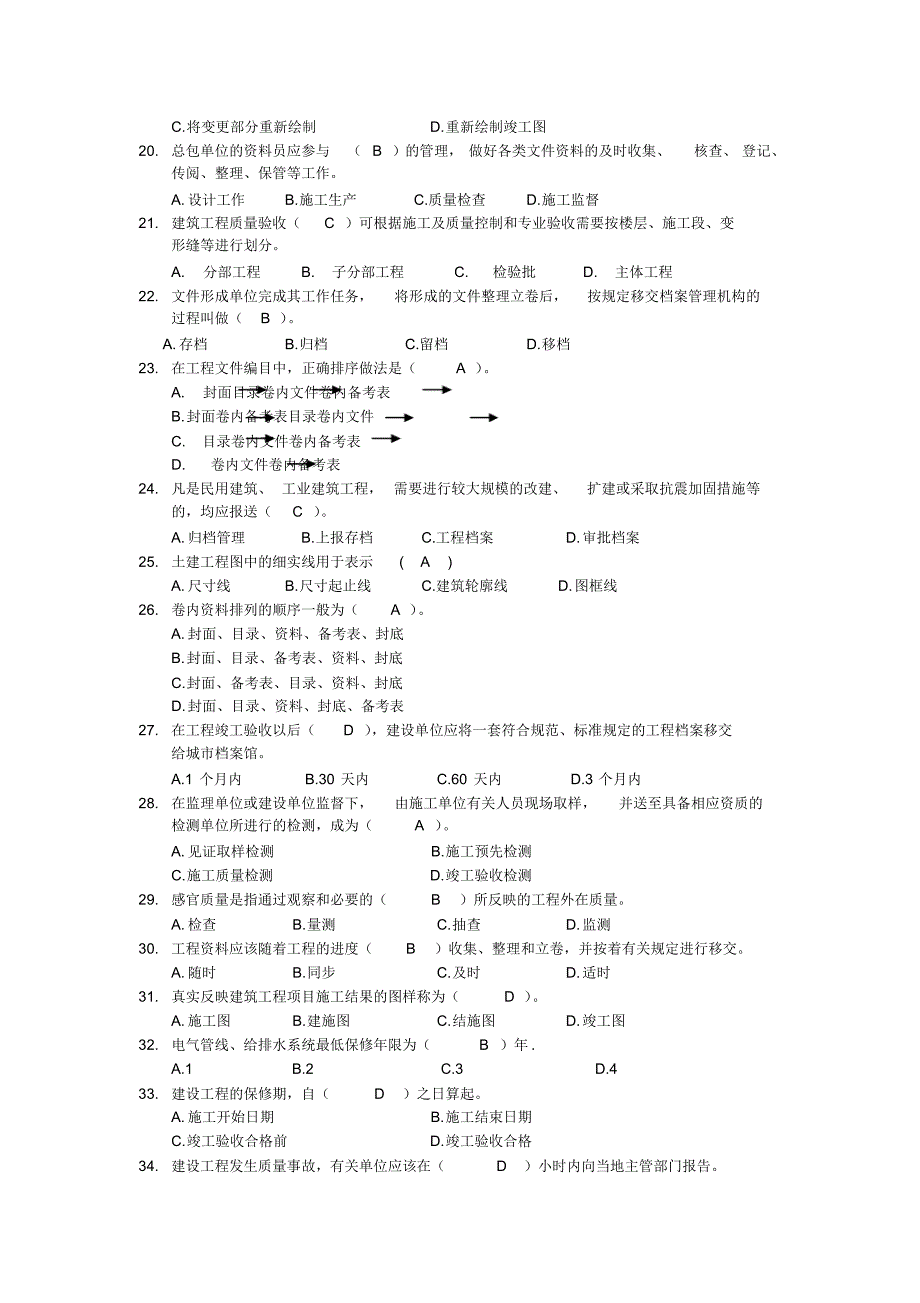 2017年资料员考试试题及答案汇编_第3页