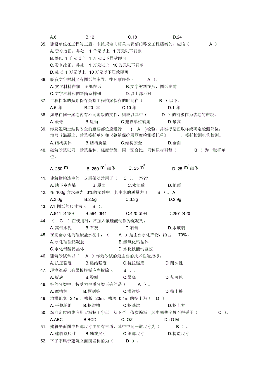 2017年资料员考试试题及答案汇编_第4页