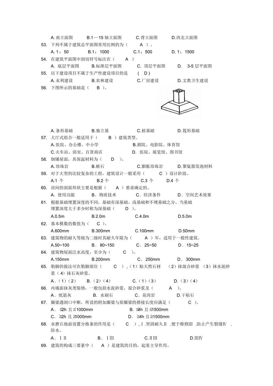 2017年资料员考试试题及答案汇编_第5页