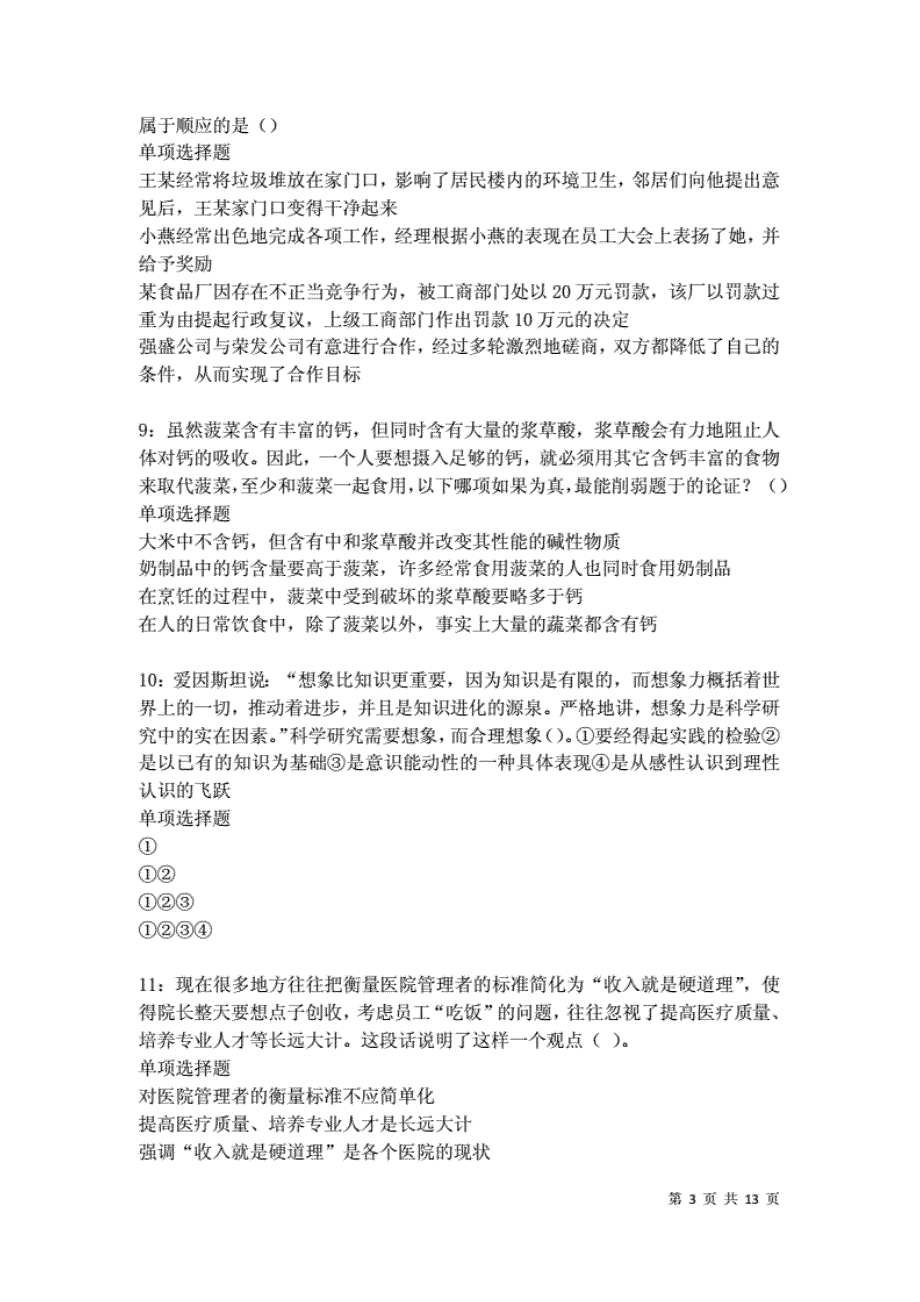 额济纳旗2021年事业单位招聘考试真题及答案解析卷6._第3页