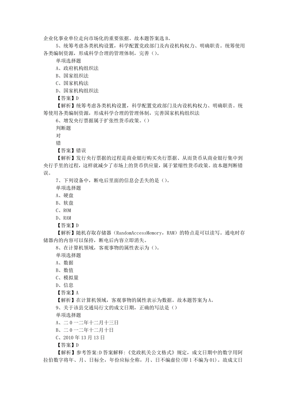 2019年山东日照市公共交通集团有限公司招聘真题附答案_第2页