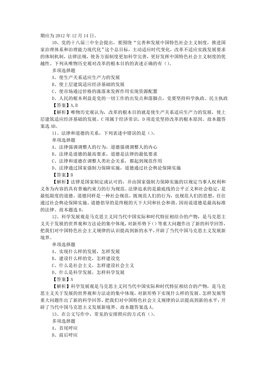 2019年山东日照市公共交通集团有限公司招聘真题附答案_第3页