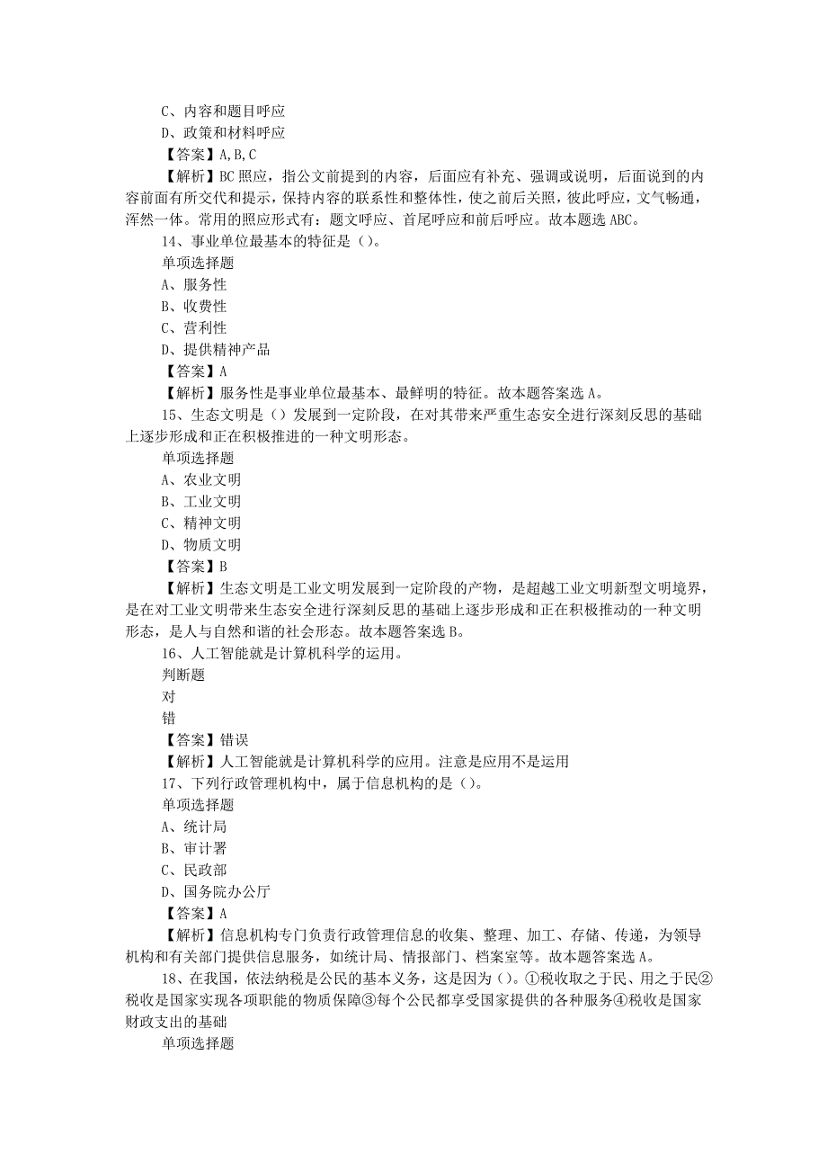 2019年山东日照市公共交通集团有限公司招聘真题附答案_第4页