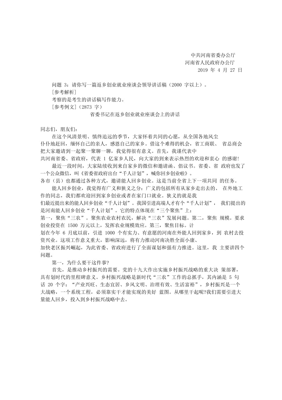 2019年河南全面深化改革委员会办公室遴选公务员考试真题附答案_第4页