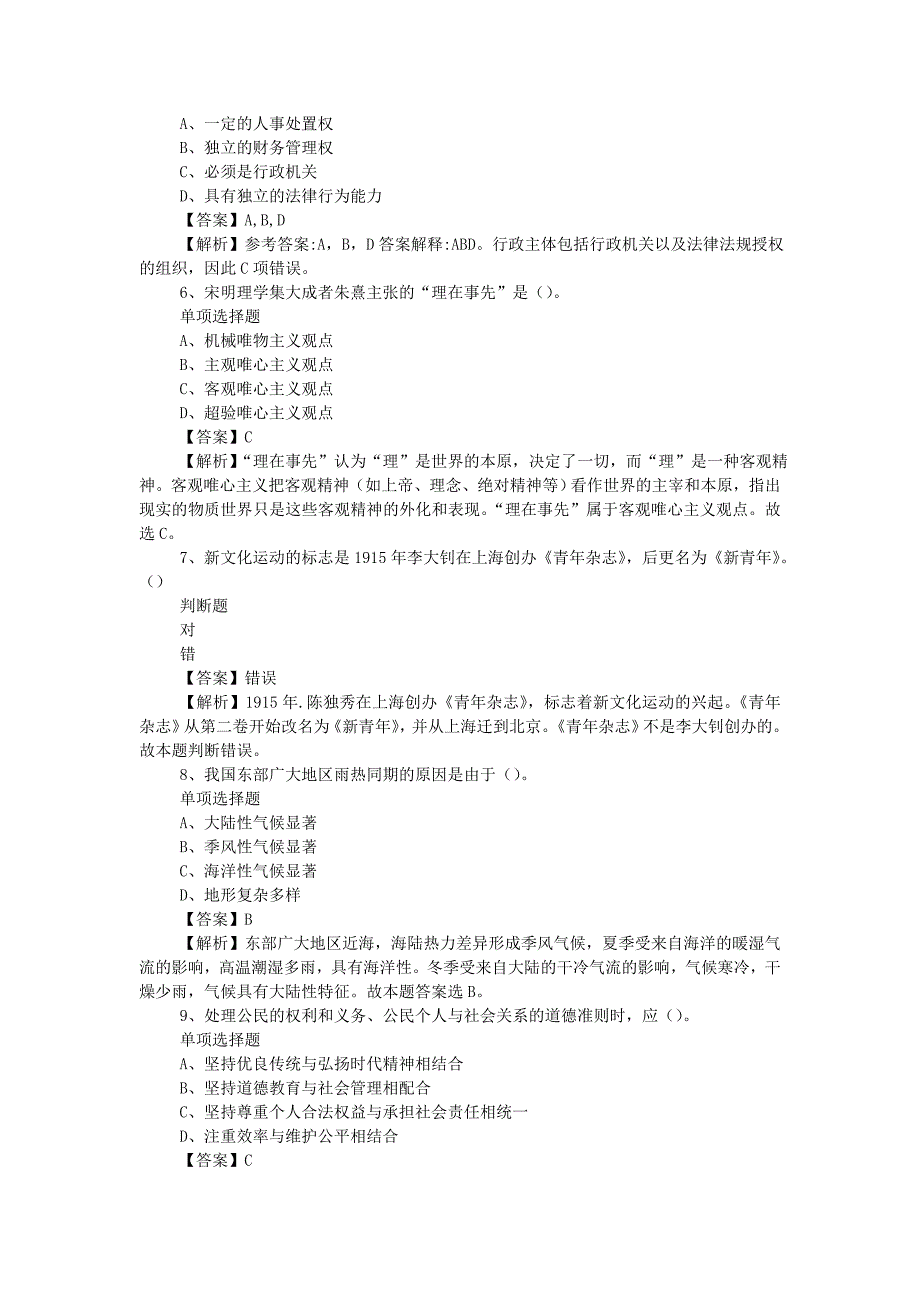 2019年中国石油福建销售分公司招聘真题附答案_第2页