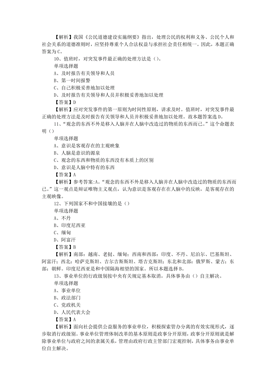 2019年中国石油福建销售分公司招聘真题附答案_第3页