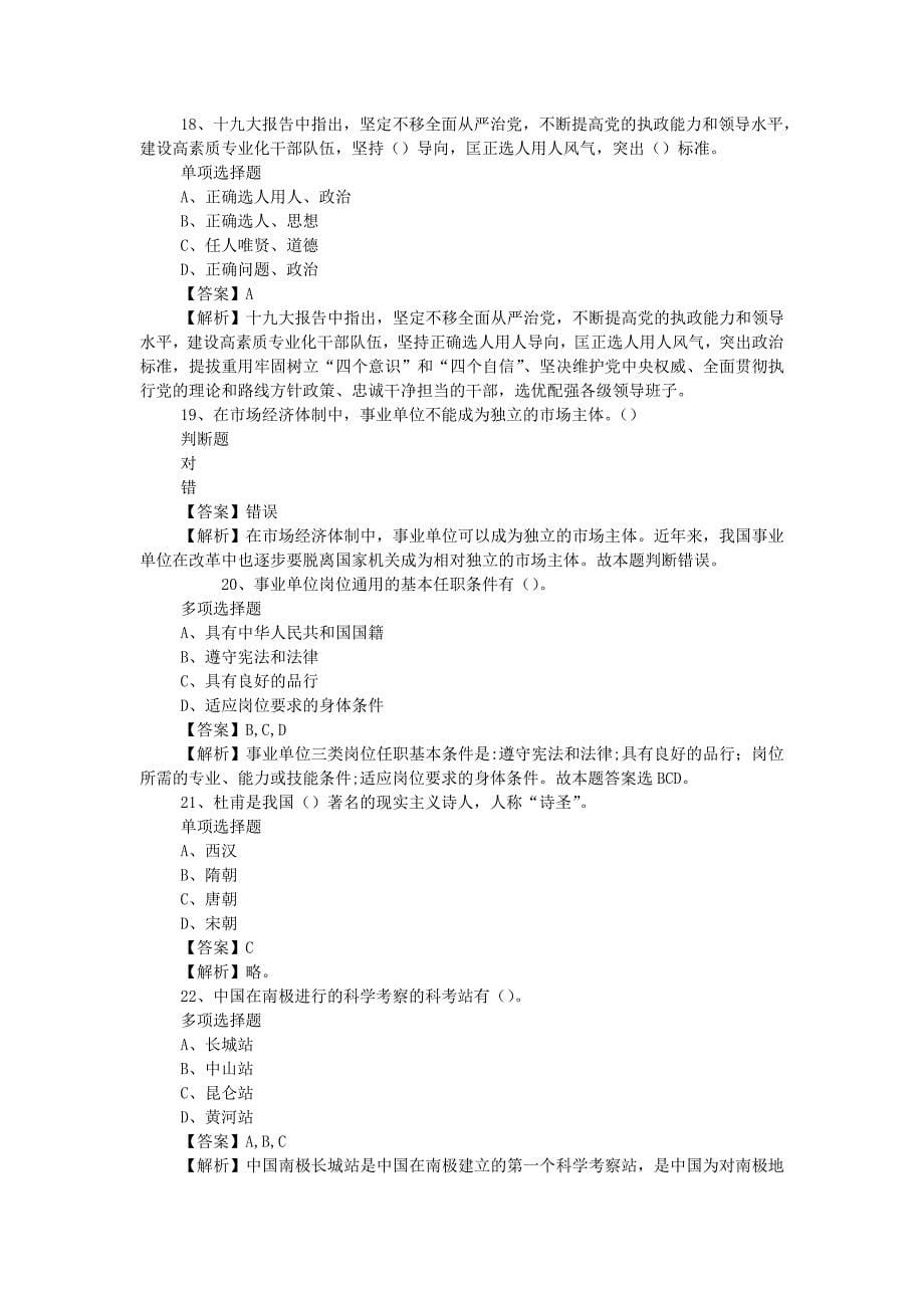 2019年中国石油福建销售分公司招聘真题附答案_第5页