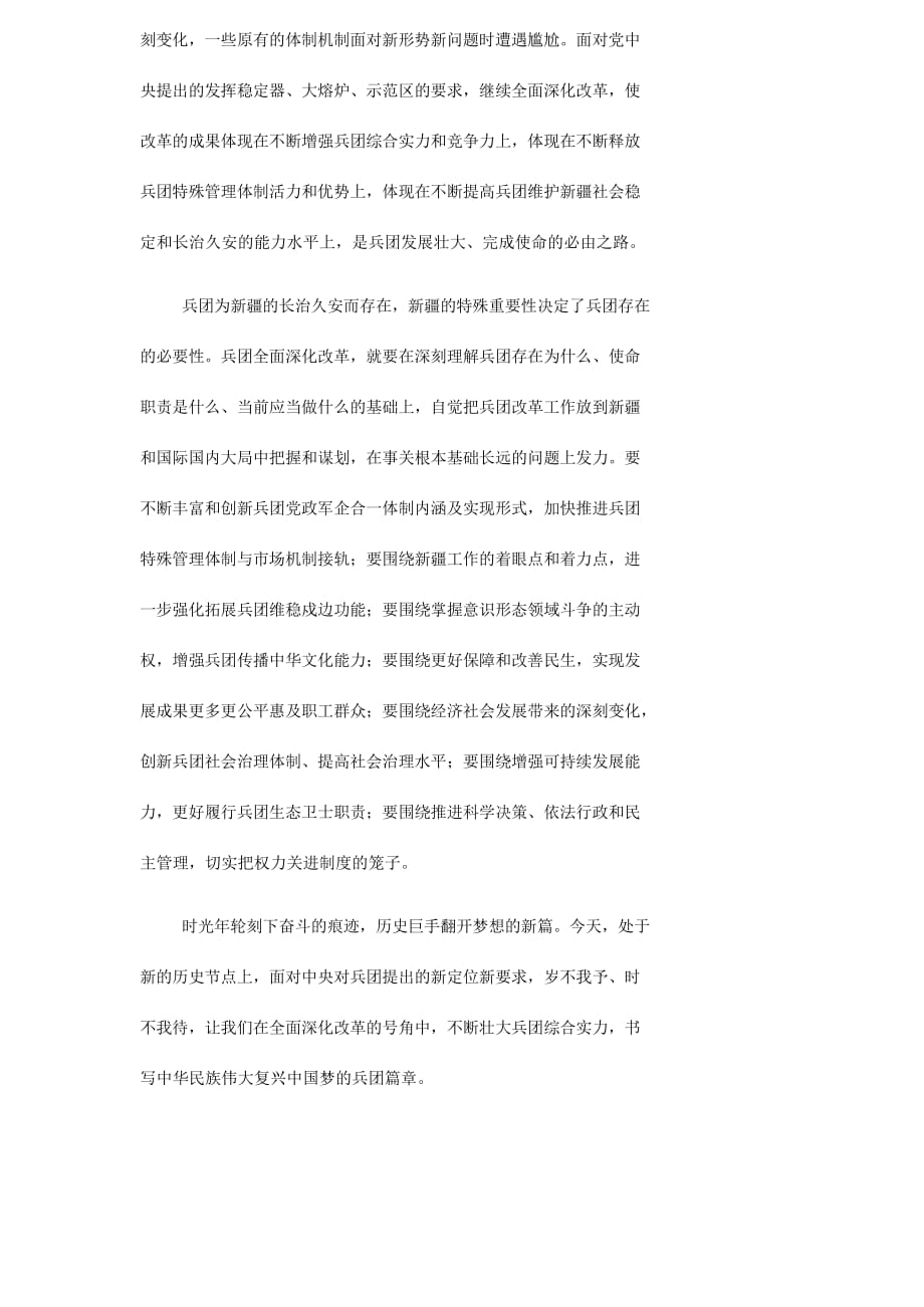 2015年10月新疆生产建设兵团遴选公务员考试真题附答案_第2页