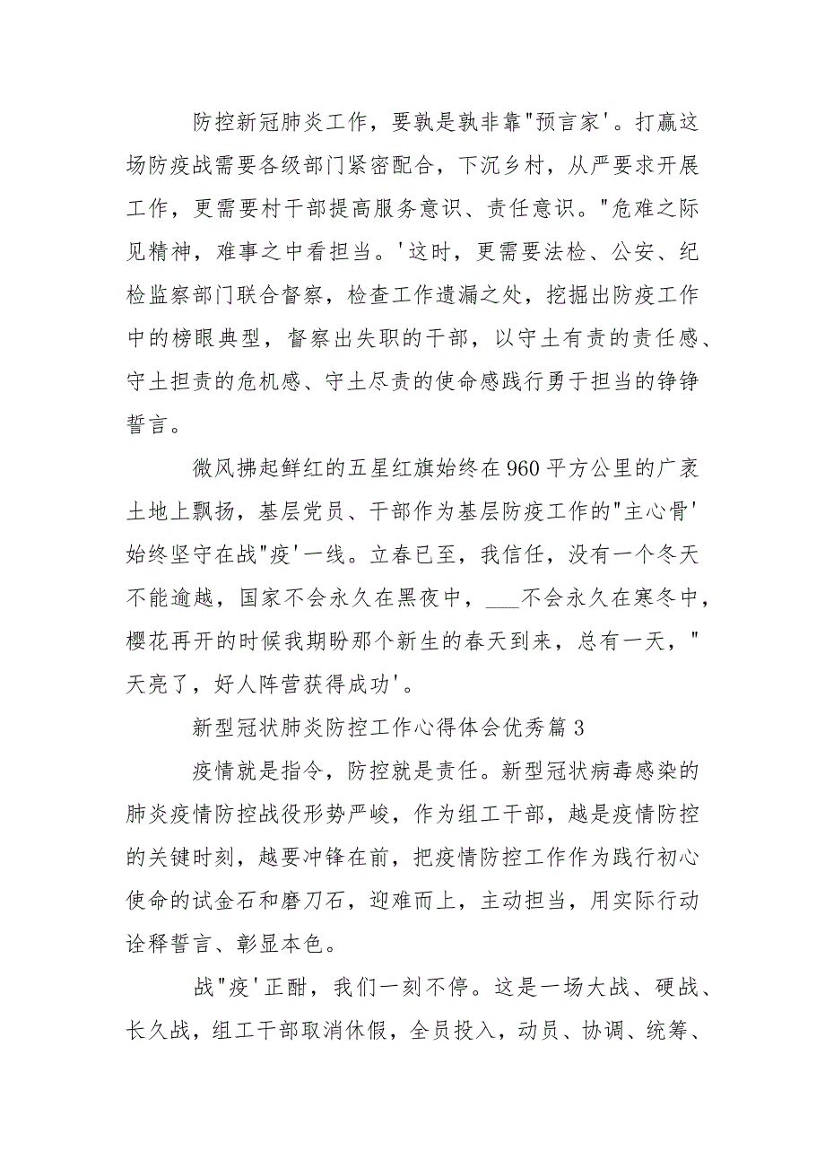 关于抗击疫情工作的个人心得体会___5篇精选_第4页