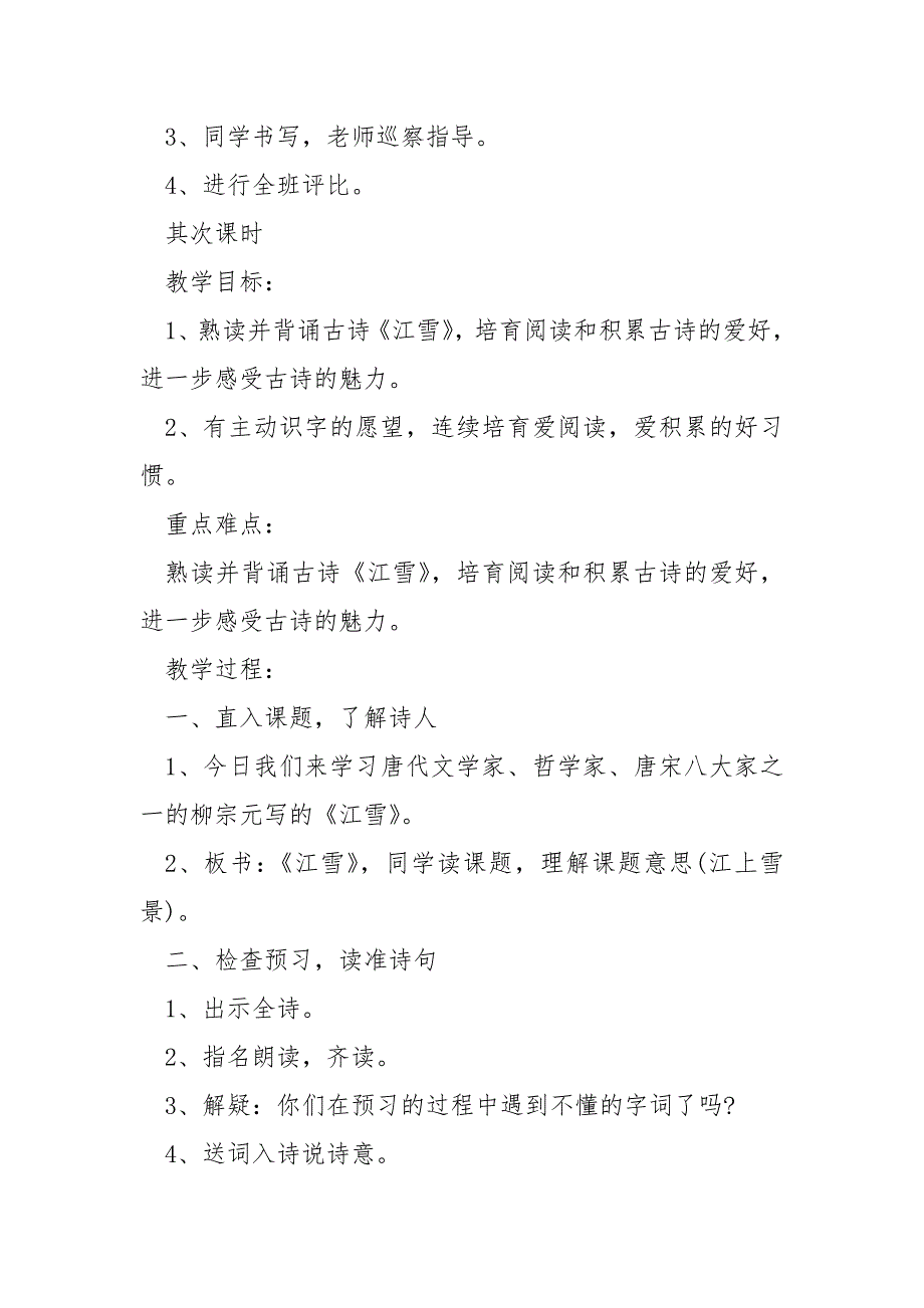 二班级语文上册语文园地五教案最新___2021_第4页