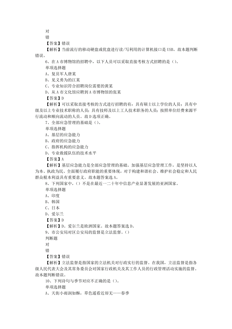 2019年中国石油西部钻探工程有限公司招聘真题附答案_第2页