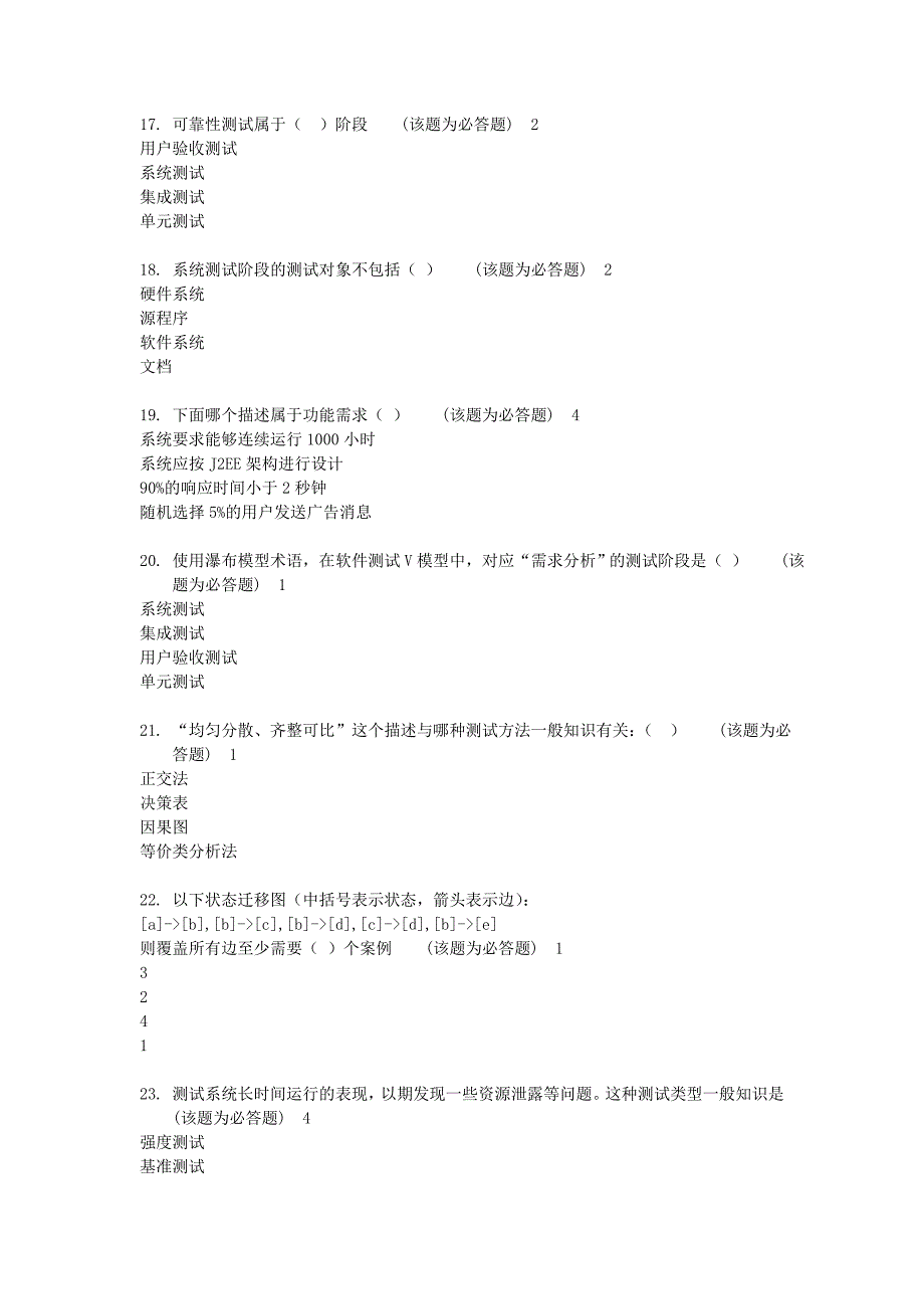 中国平安保险公司测试工程师招聘笔试题附答案_第4页