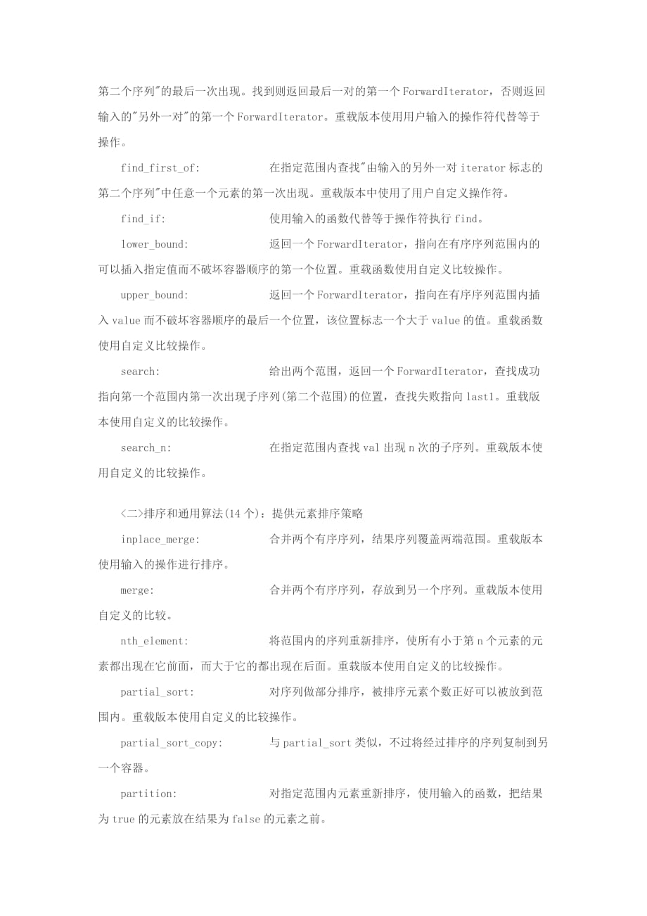 STL所有算法(70个)_第2页