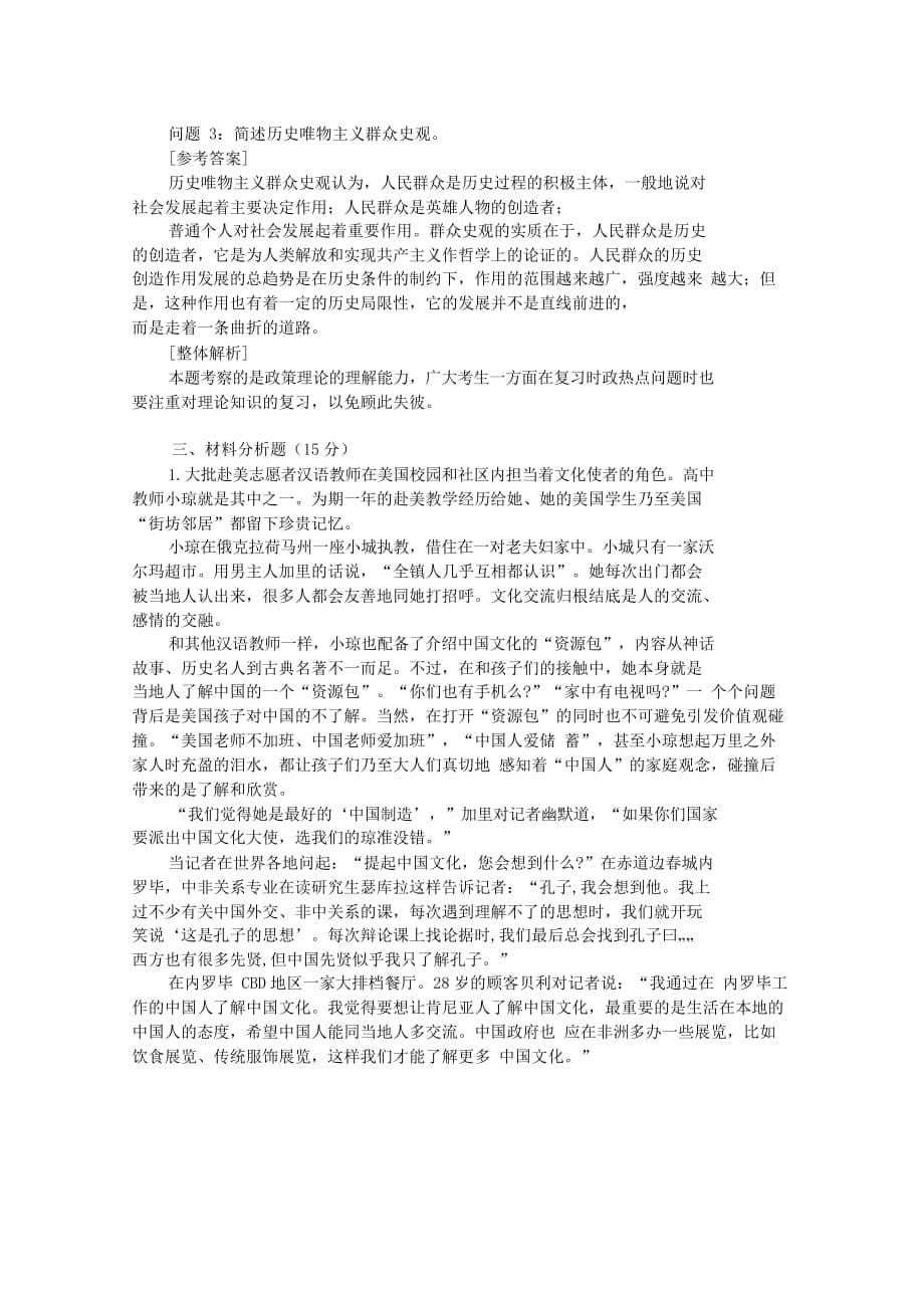 2017年8月6日内蒙古赤峰市政府机关遴选考试真题附答案_第5页