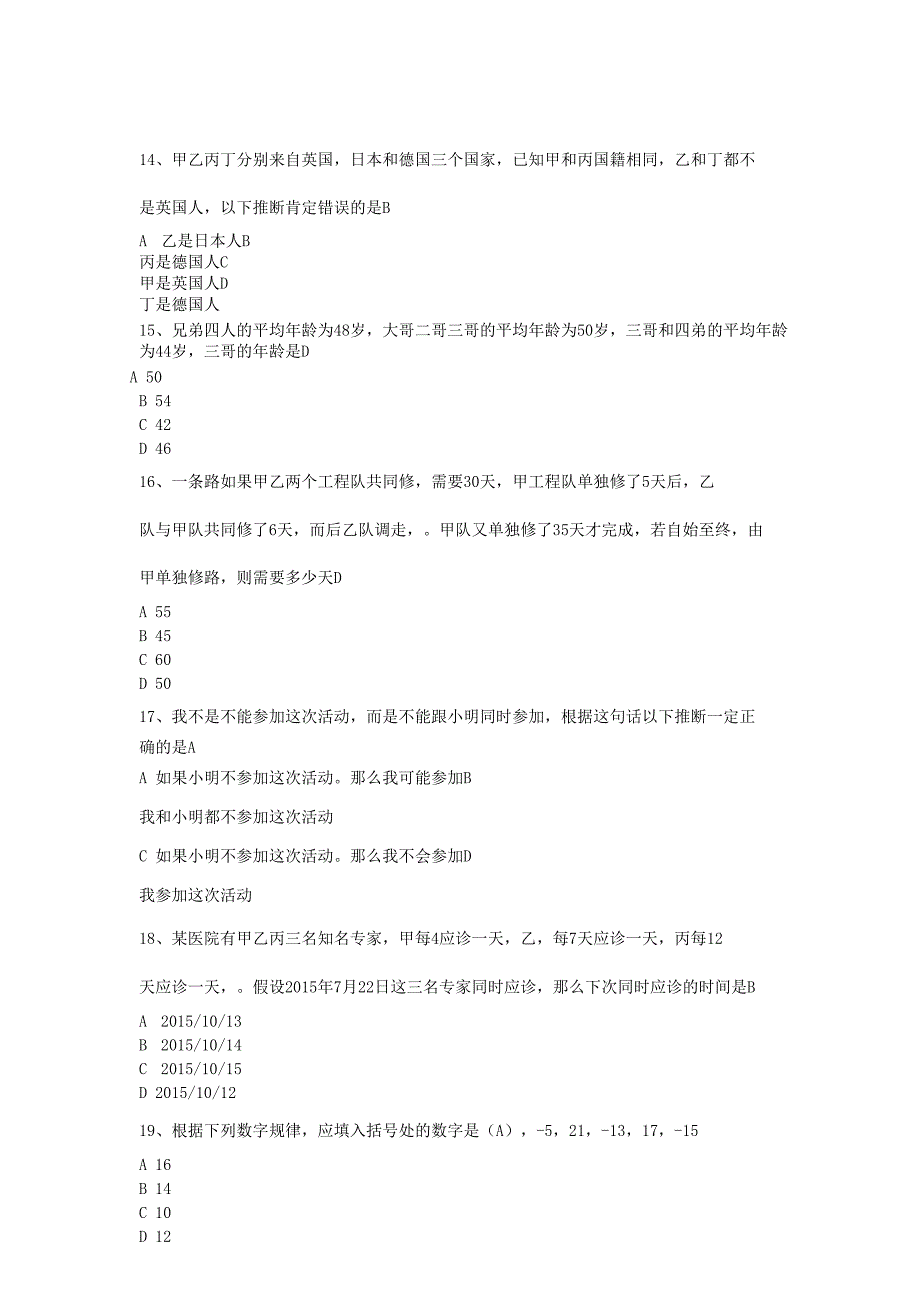 2018年秋季美团点评招聘真题附答案_第4页