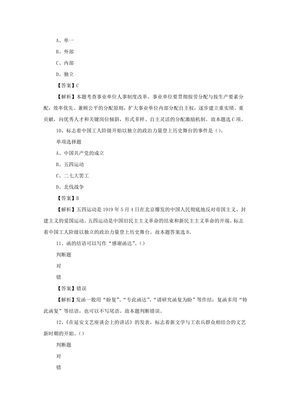 2019湖南韶山城市建设投资有限责任公司招聘真题附答案_第4页