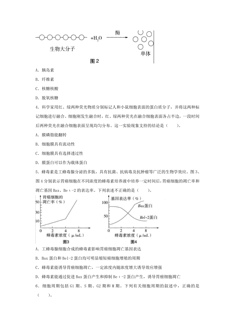 2019上半年安徽教师资格高中生物学科知识与教学能力真题解析版_第2页