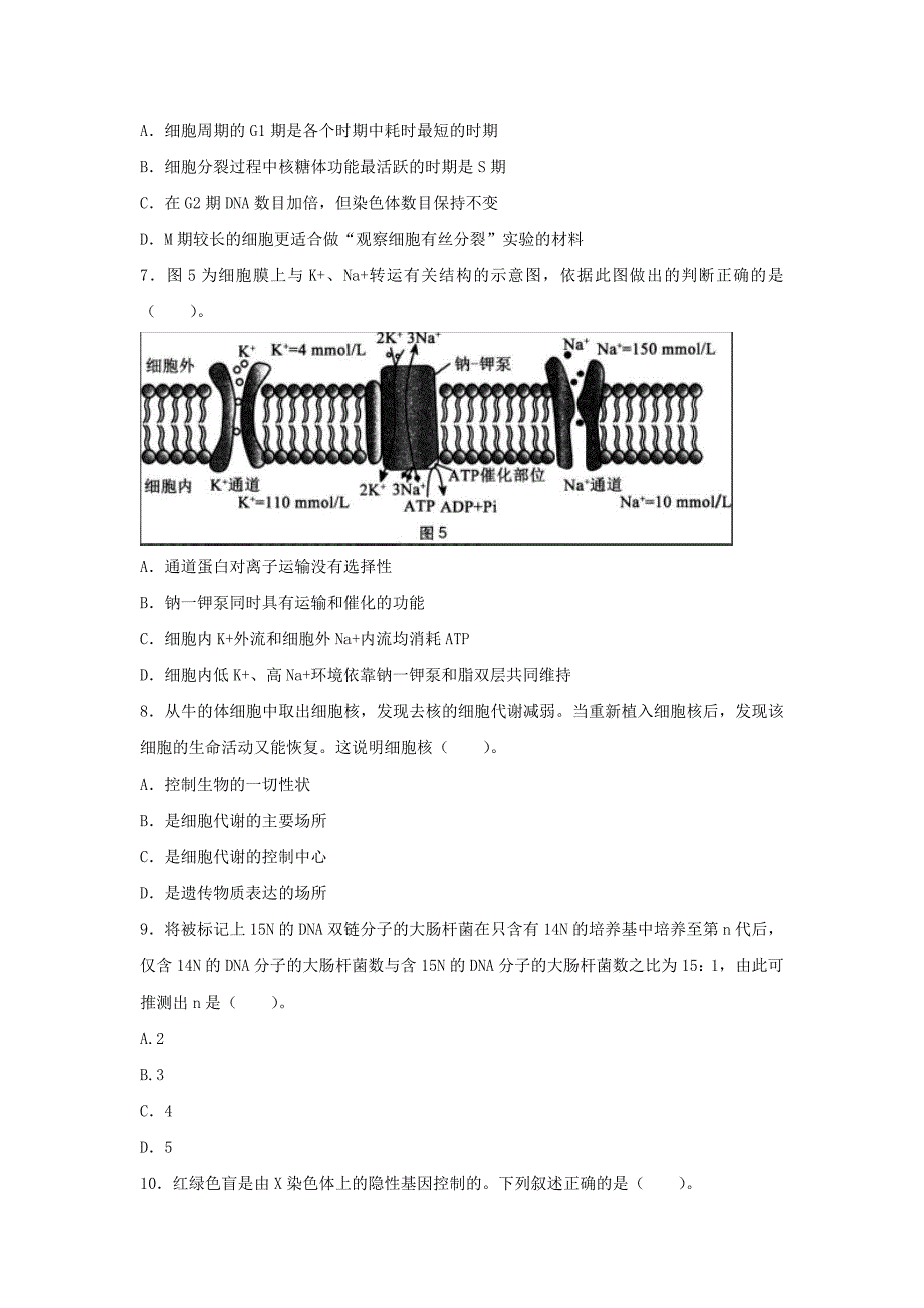 2019上半年安徽教师资格高中生物学科知识与教学能力真题解析版_第3页