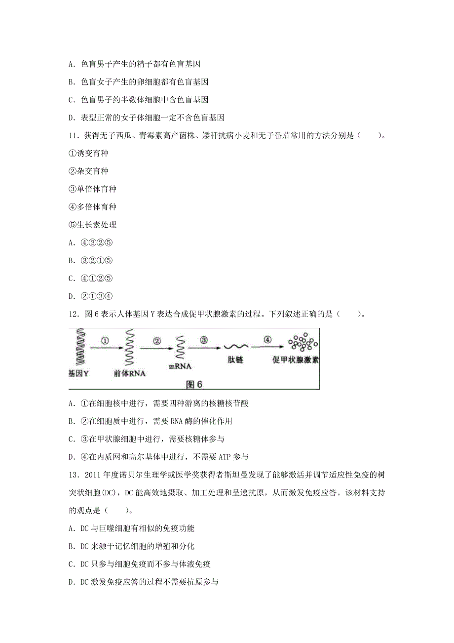 2019上半年安徽教师资格高中生物学科知识与教学能力真题解析版_第4页