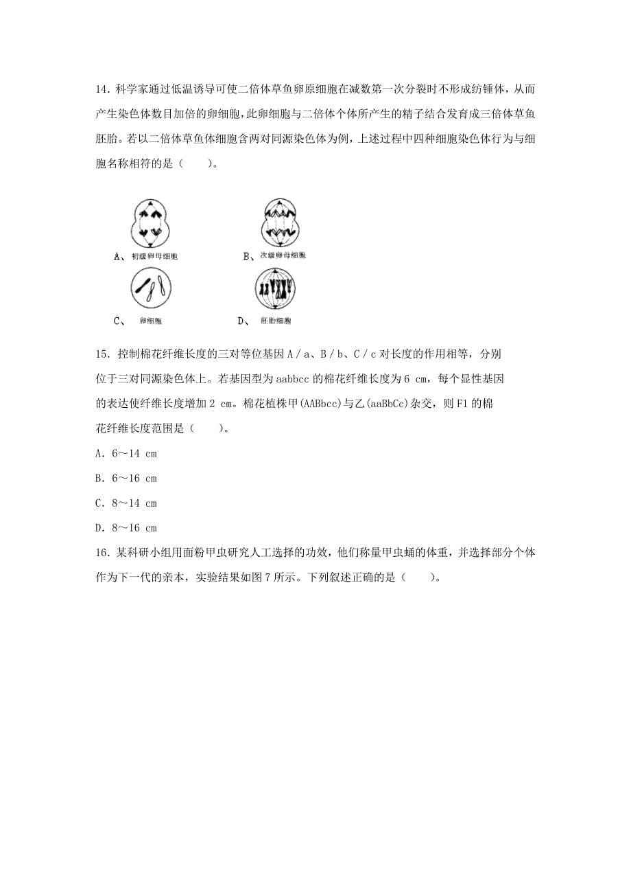 2019上半年安徽教师资格高中生物学科知识与教学能力真题解析版_第5页