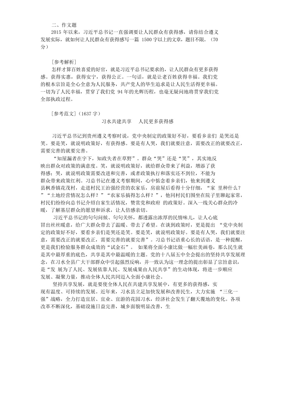 2016年5月14日贵州遵义市安监局遴选公务员考试真题附答案_第2页