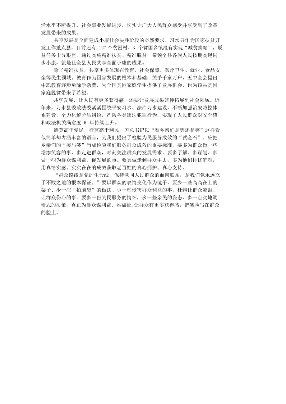 2016年5月14日贵州遵义市安监局遴选公务员考试真题附答案_第3页