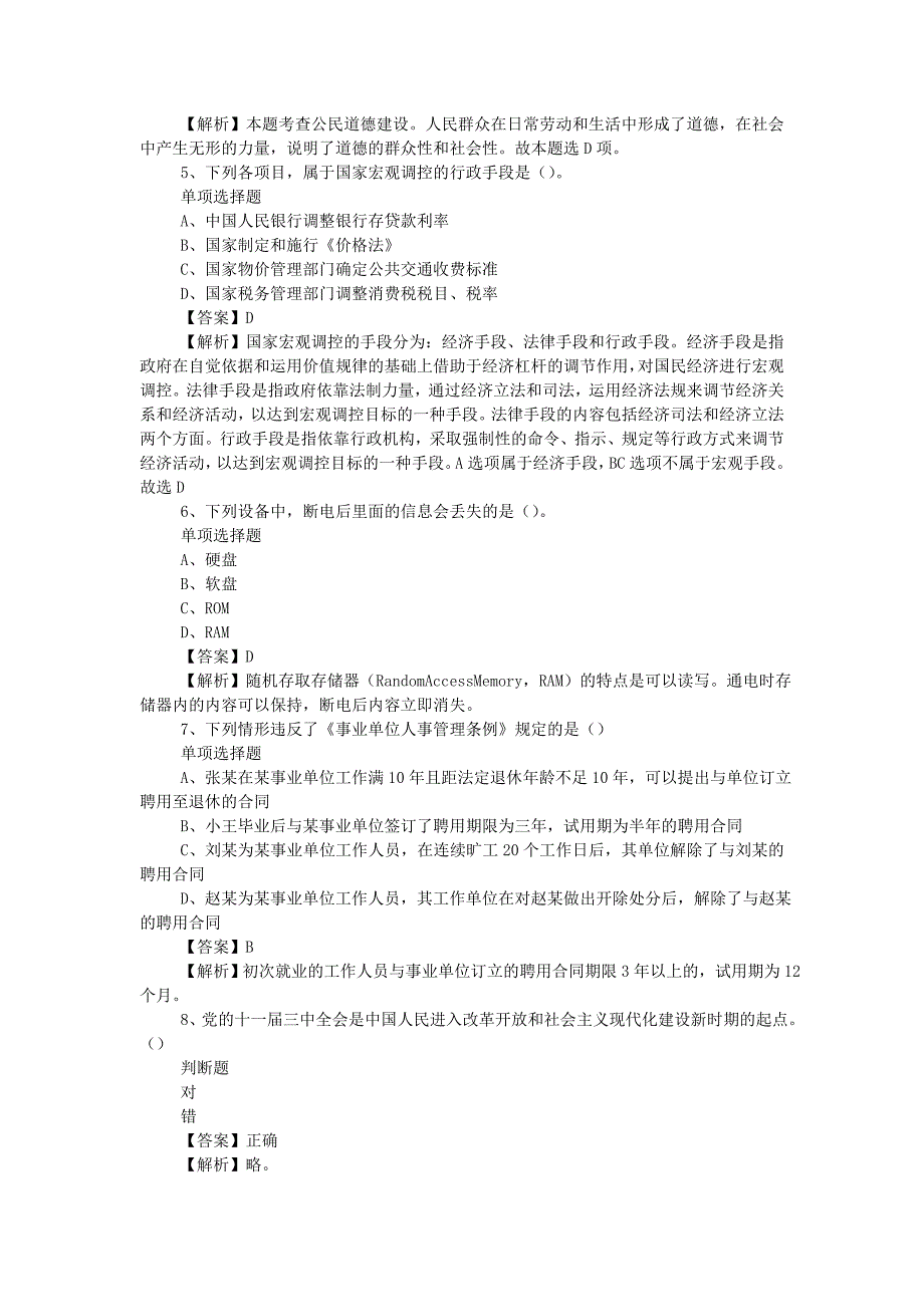 2019年国交供应链管理股份有限公司招聘真题附答案_第2页