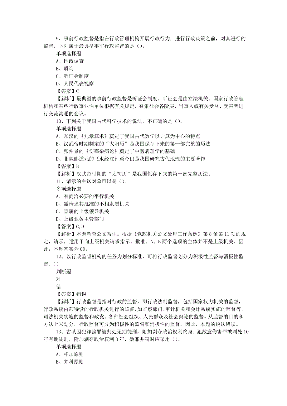 2019年国交供应链管理股份有限公司招聘真题附答案_第3页