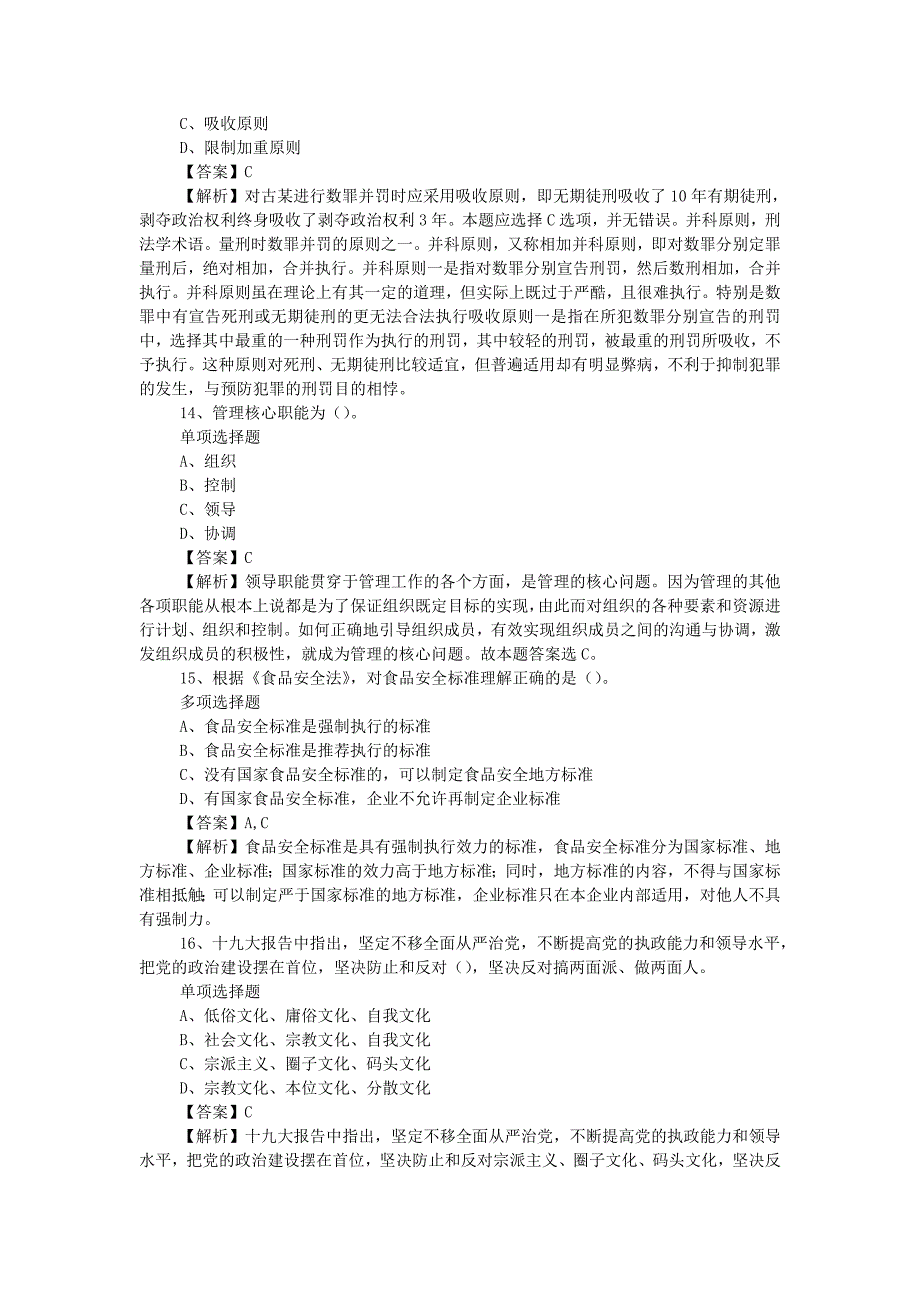 2019年国交供应链管理股份有限公司招聘真题附答案_第4页