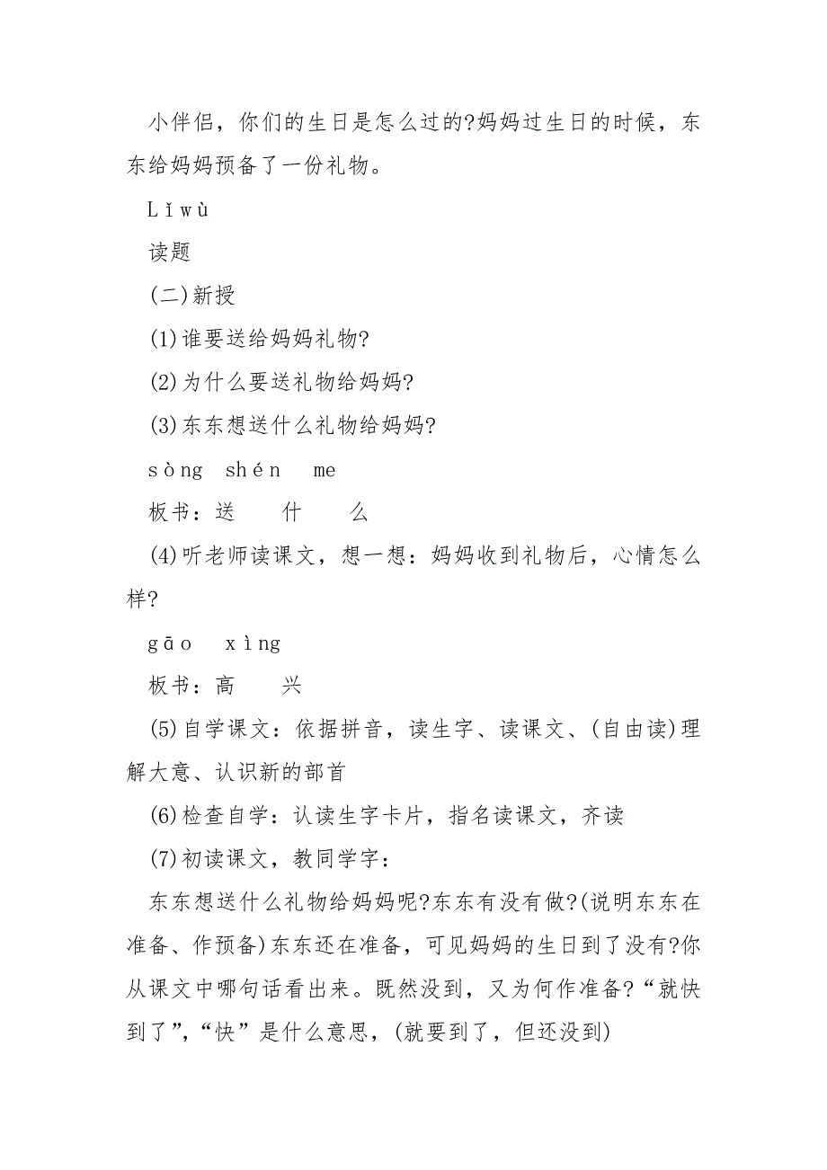 2021年新版一年上册语文教案5篇_第2页