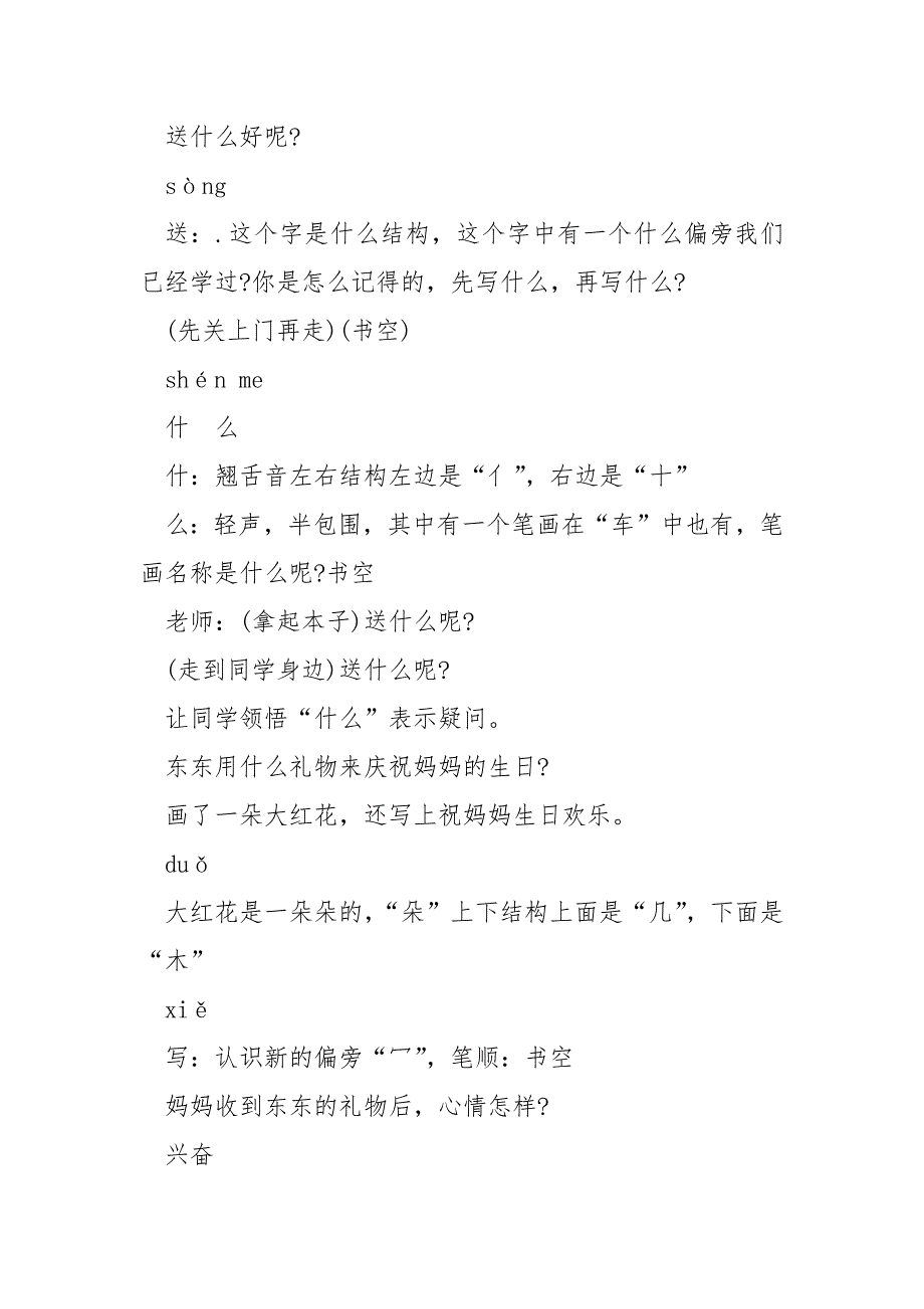 2021年新版一年上册语文教案5篇_第3页