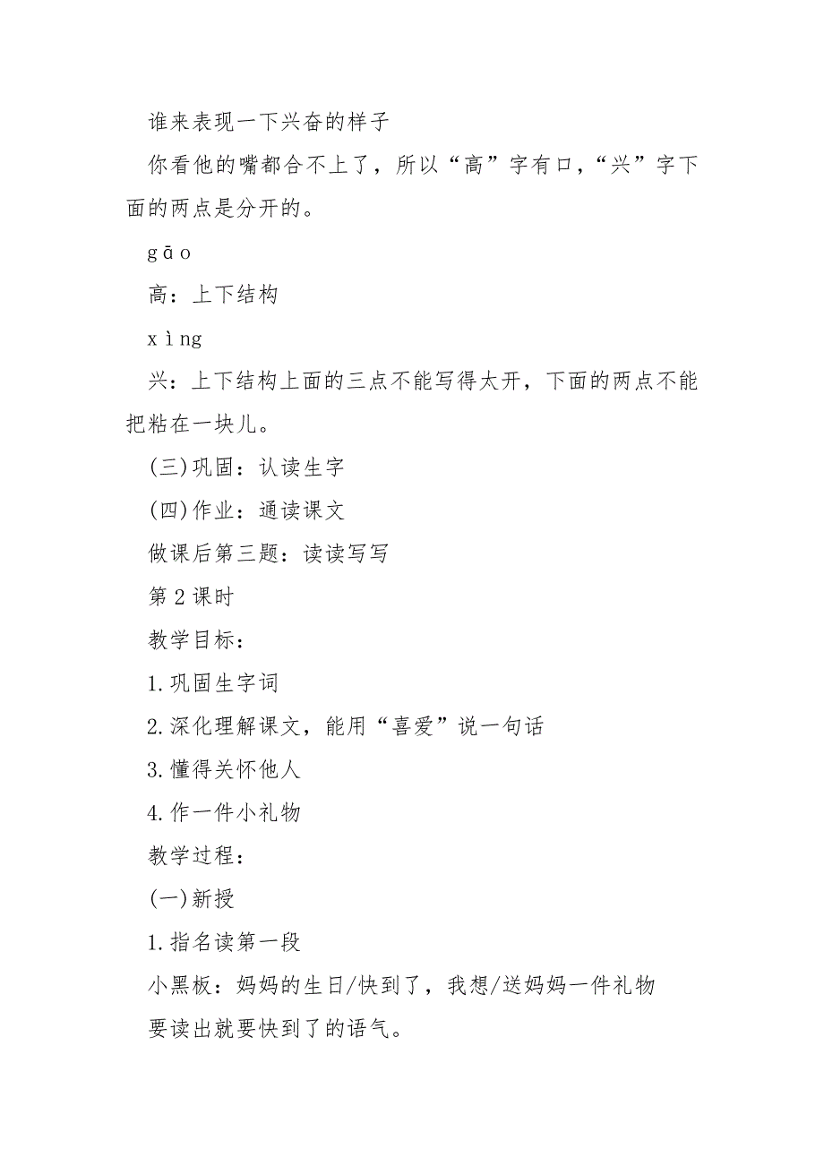 2021年新版一年上册语文教案5篇_第4页