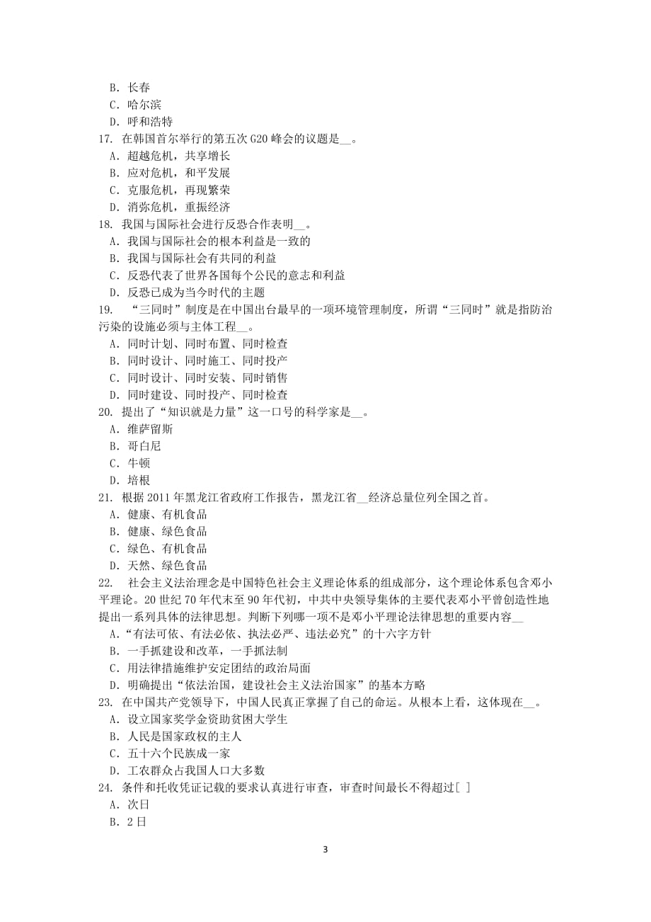 2015上半年重庆省农村信用社招聘笔试考试试题_第3页