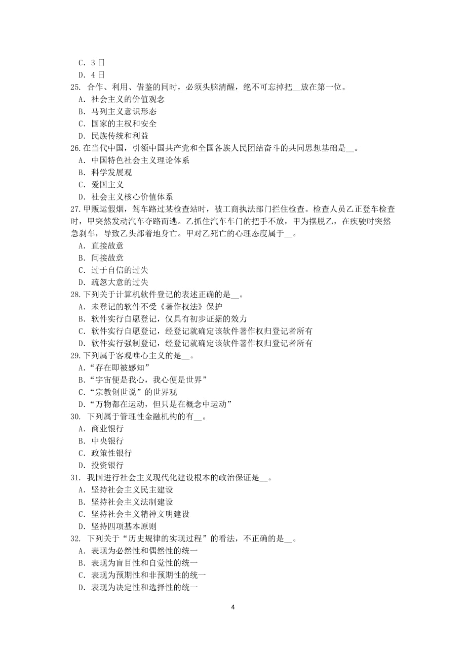 2015上半年重庆省农村信用社招聘笔试考试试题_第4页