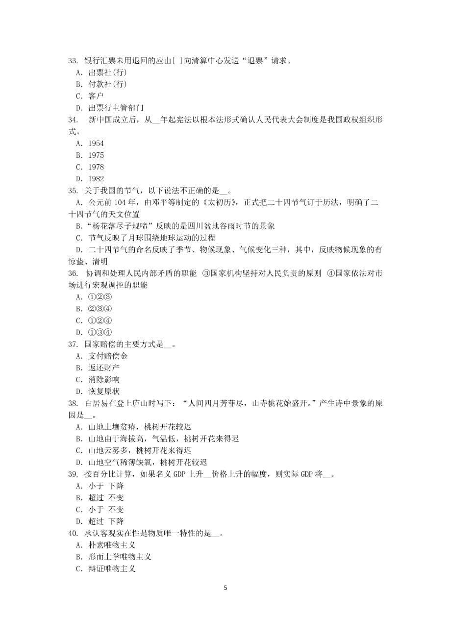 2015上半年重庆省农村信用社招聘笔试考试试题_第5页