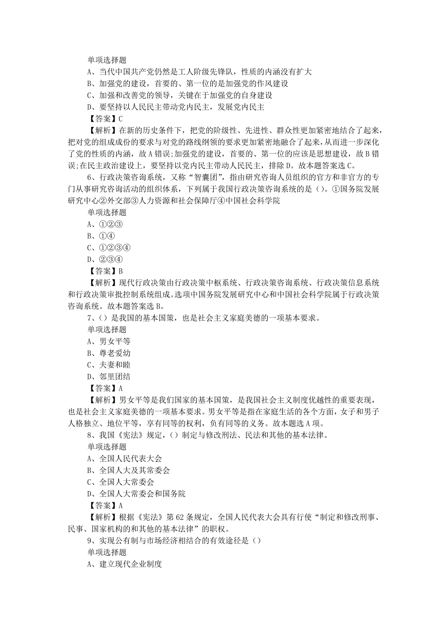 2019年贵州中烟工业有限责任公司铜仁卷烟厂招聘试题附答案-_第2页