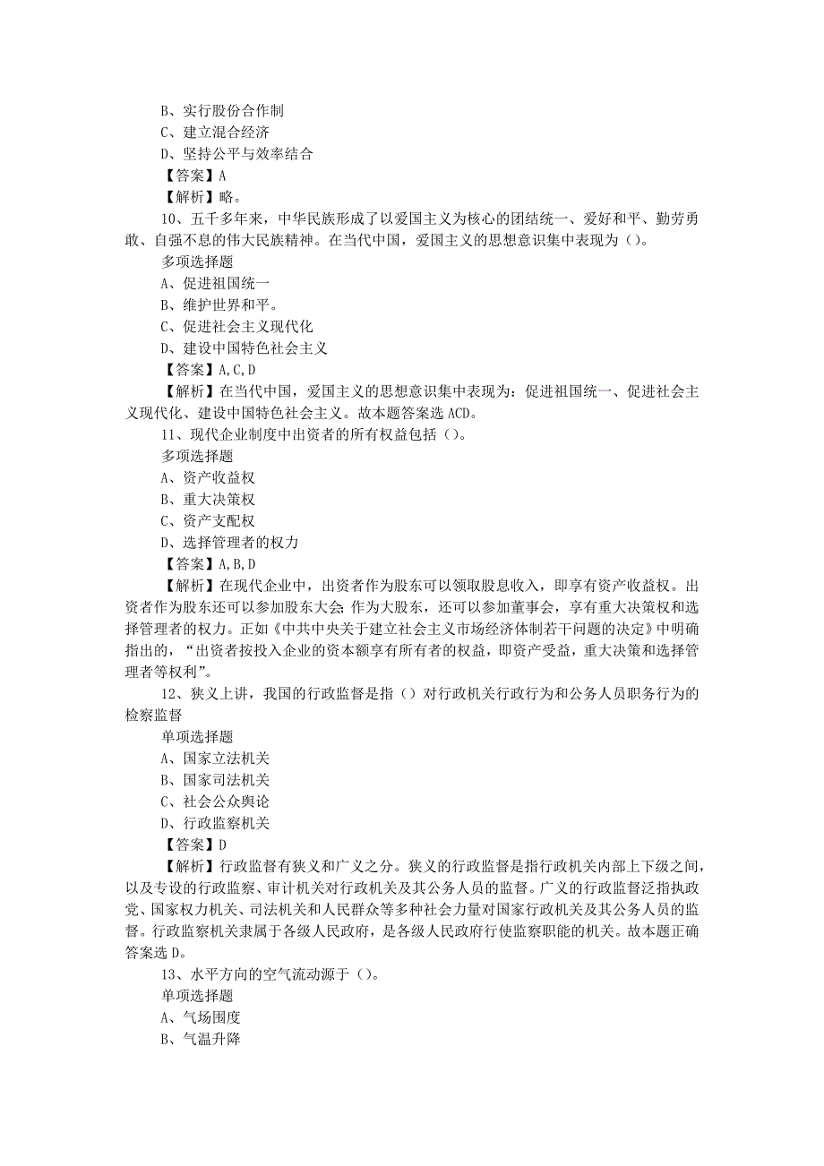 2019年贵州中烟工业有限责任公司铜仁卷烟厂招聘试题附答案-_第3页