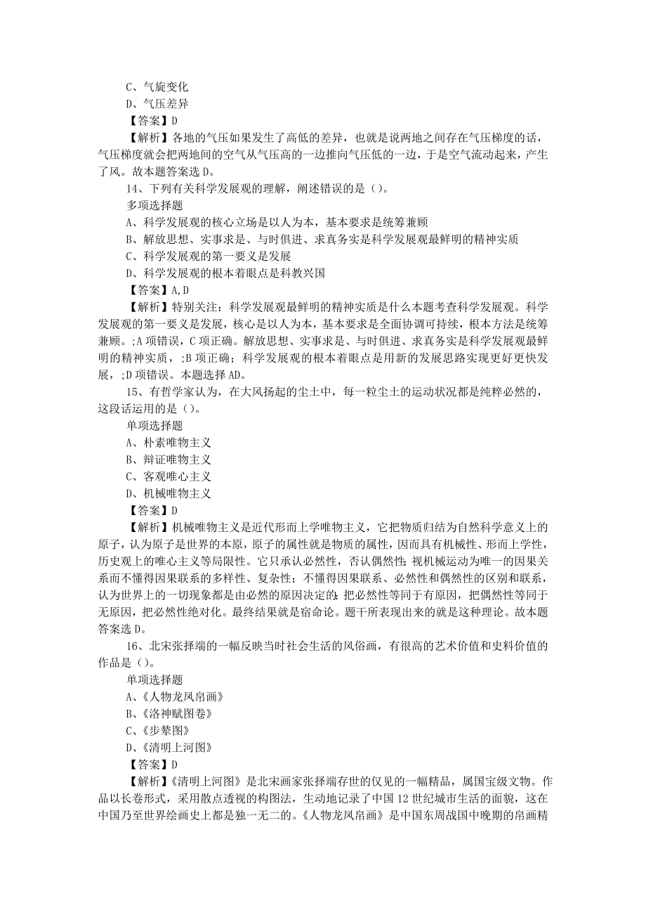 2019年贵州中烟工业有限责任公司铜仁卷烟厂招聘试题附答案-_第4页