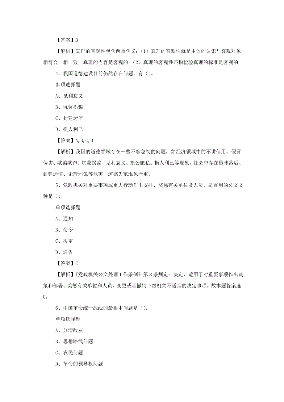 2019年嘉实基金管理有限公司招聘暑期实习生真题附答案_第2页