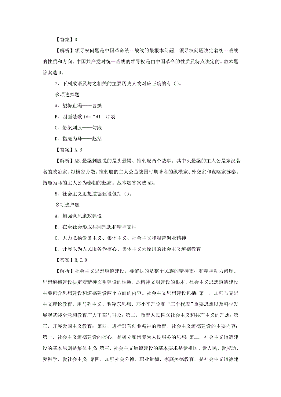 2019年嘉实基金管理有限公司招聘暑期实习生真题附答案_第3页