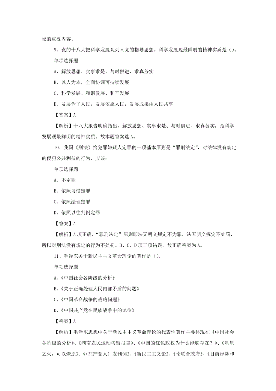 2019年嘉实基金管理有限公司招聘暑期实习生真题附答案_第4页