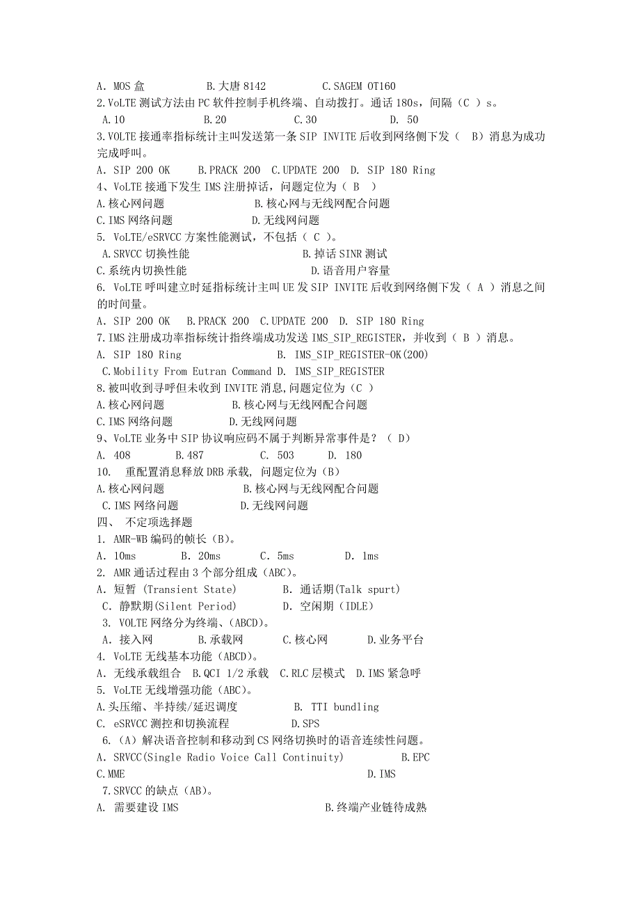 2017广东移动招标VOLTE专项考试题附答案_第3页