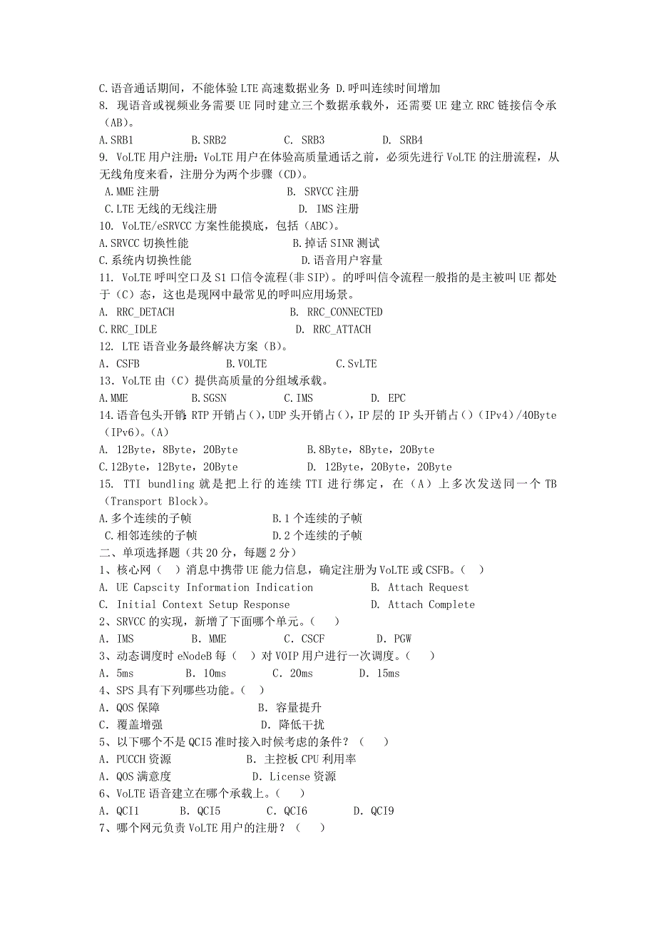 2017广东移动招标VOLTE专项考试题附答案_第4页