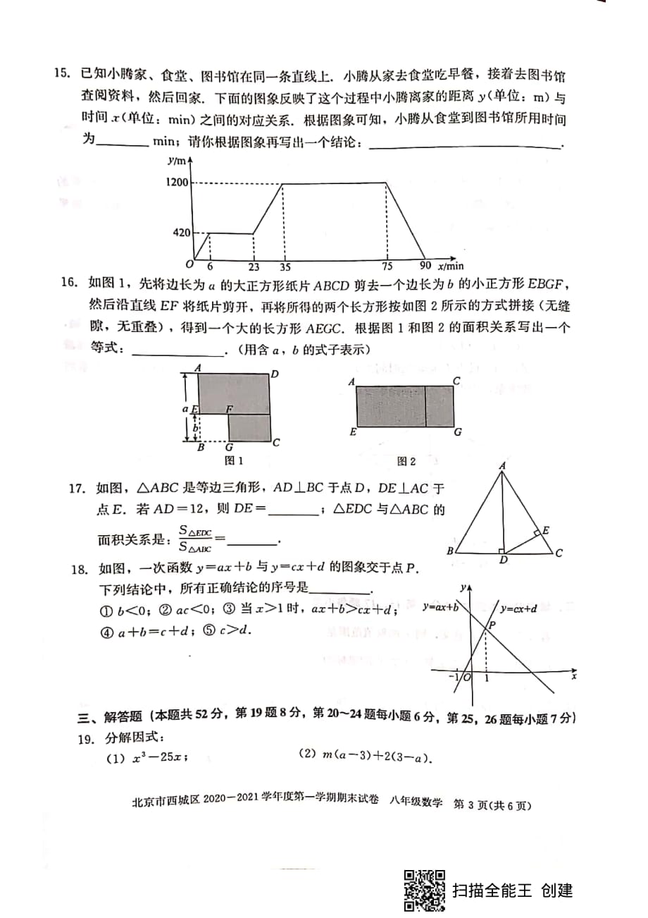 2021年北京市西城区八年级上学数学期末考试卷_第3页