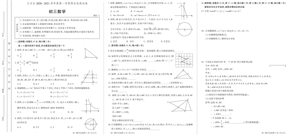 2021.1-9S2-E大兴初三数学2021.1期末试卷_第1页