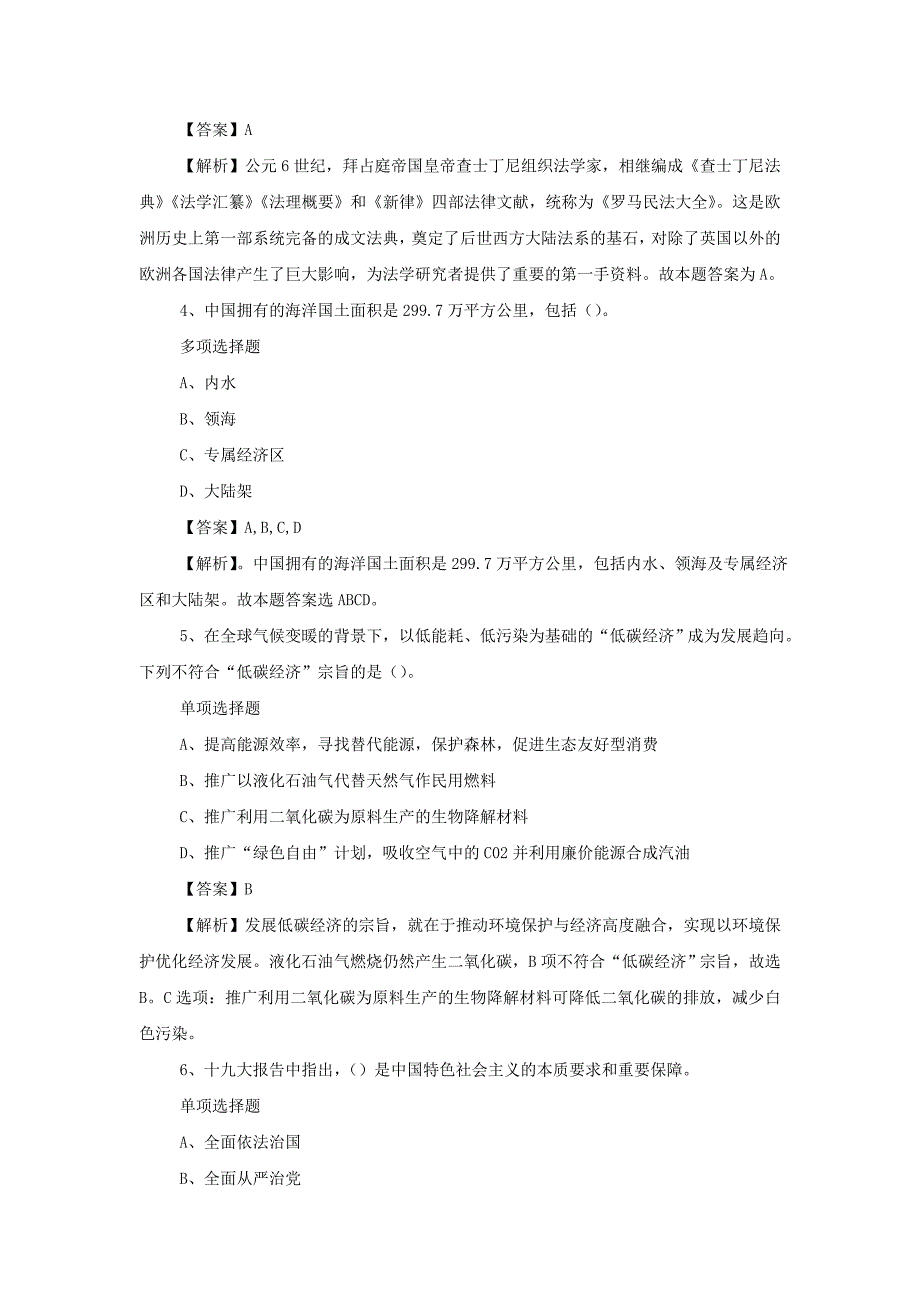 2019年湖北武汉车都轨道交通有限公司招聘真题附答案_第2页