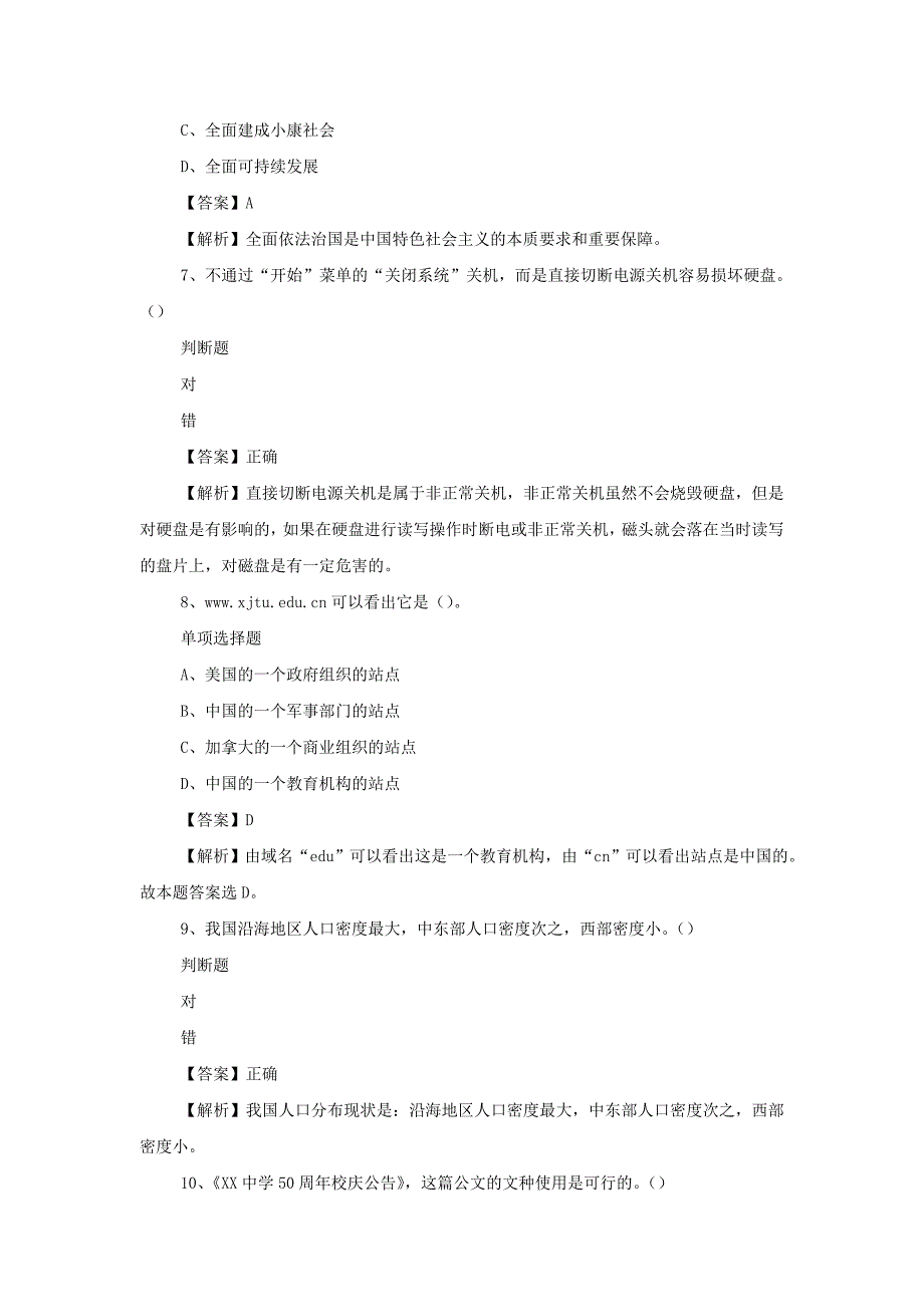 2019年湖北武汉车都轨道交通有限公司招聘真题附答案_第3页